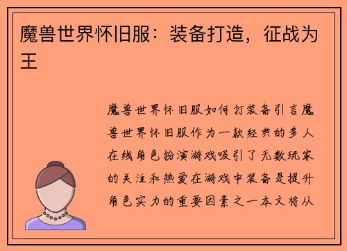 魔兽世界怀旧服：装备打造，征战为王