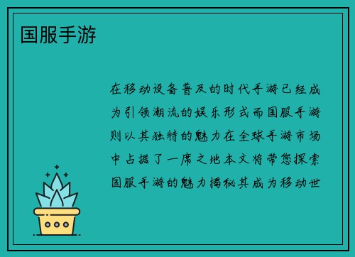 国服手游