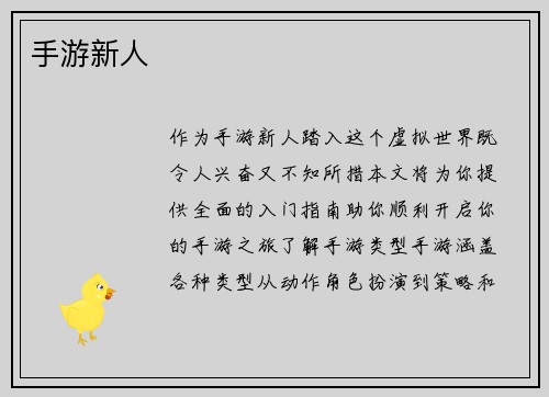 手游新人