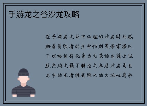 手游龙之谷沙龙攻略